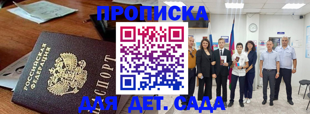 временная регистрация для всех в Балаково