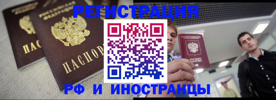 временная регистрация 2025 в Балаково