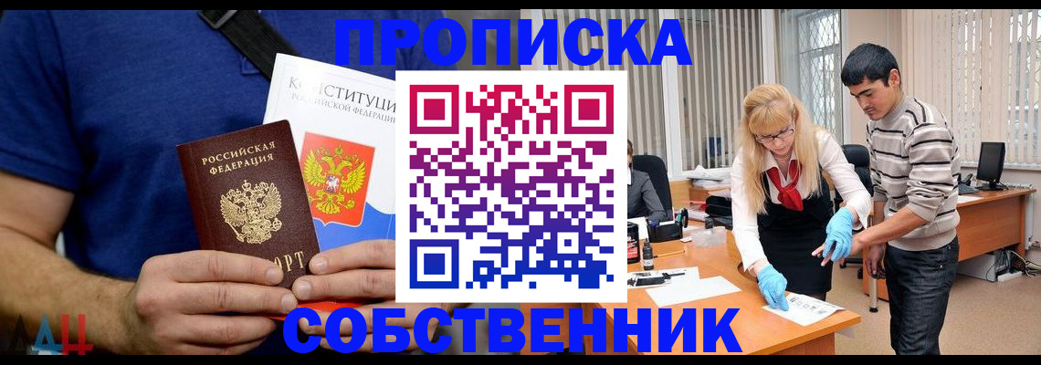 купить прописку в Балаково