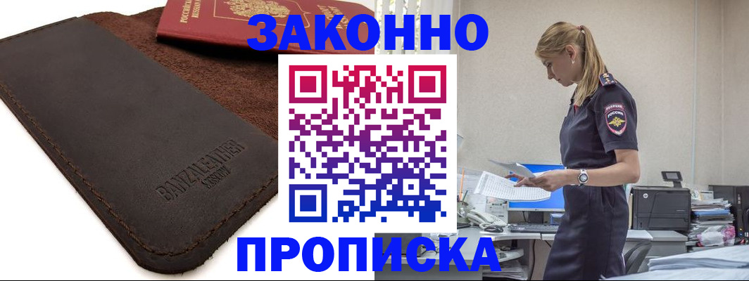 где прописаться в Балаково