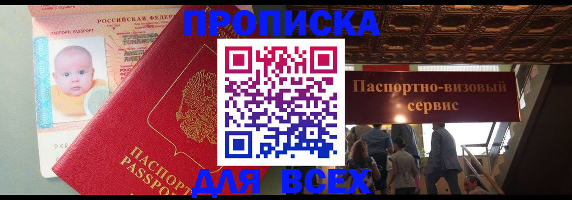 временная регистрация недорого в Балаково