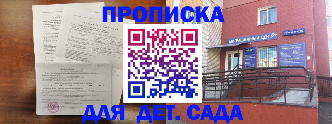 временная регистрация законно в Балаково